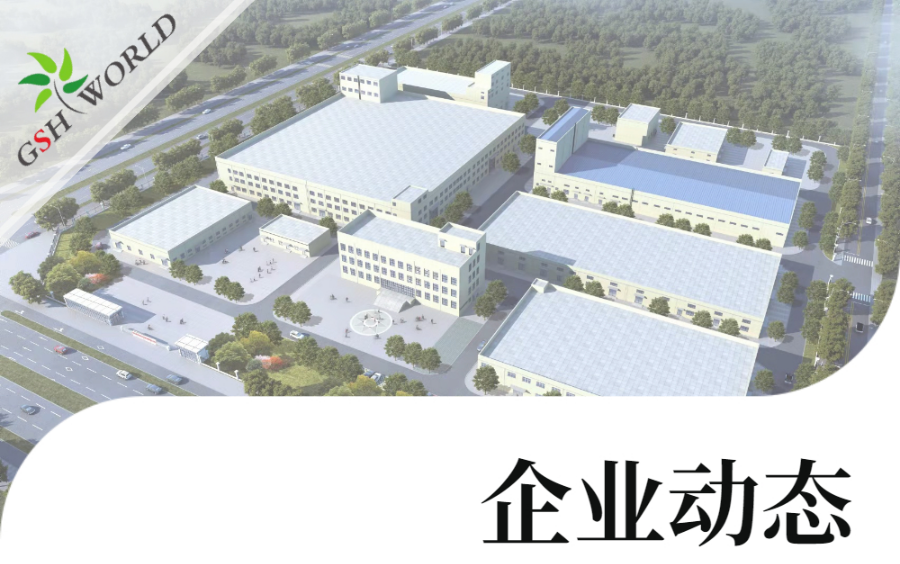 企業(yè)動(dòng)態(tài) - 親，您的貨物正在加速生產(chǎn)中……