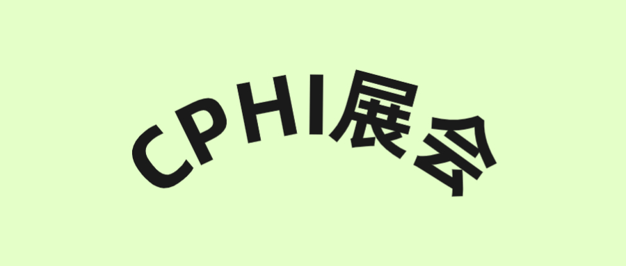 展會回顧 - 感恩相遇，繼續(xù)前行