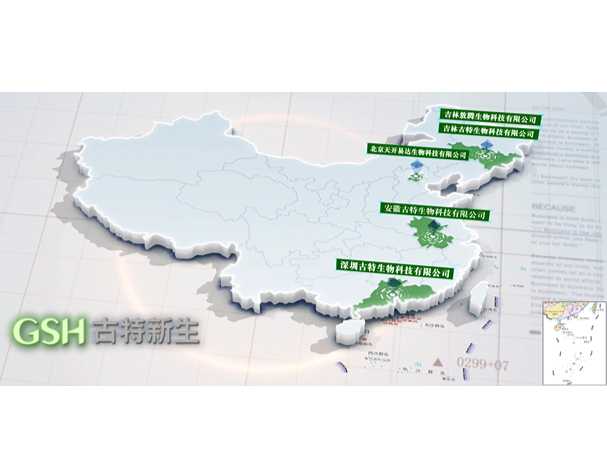 吉林日報聚焦延邊，報道古特吉林生產(chǎn)基地