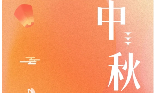 中秋 - 月滿金秋，感謝有你
