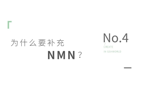 NMN——身體內(nèi)的抗氧化劑、免疫調(diào)節(jié)劑和抗炎藥