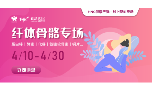 【健康嚴(yán)選】纖體骨骼精選產(chǎn)品限時上線，助力精準(zhǔn)采購！