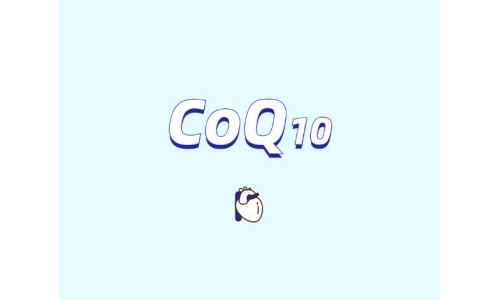 爆火的補(bǔ)充劑原料輔酶Q10安全嗎？
